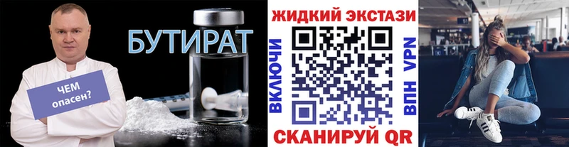 Бутират вода  Макарьев 